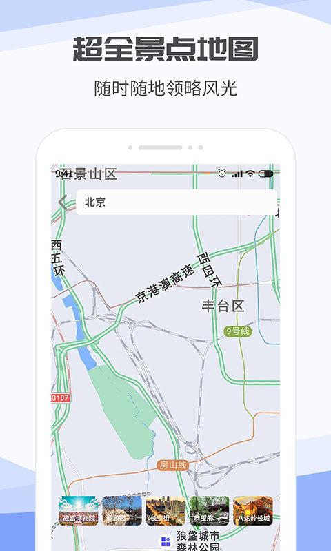3d互动街景地图软件下载,3d互动街景地图,地图app