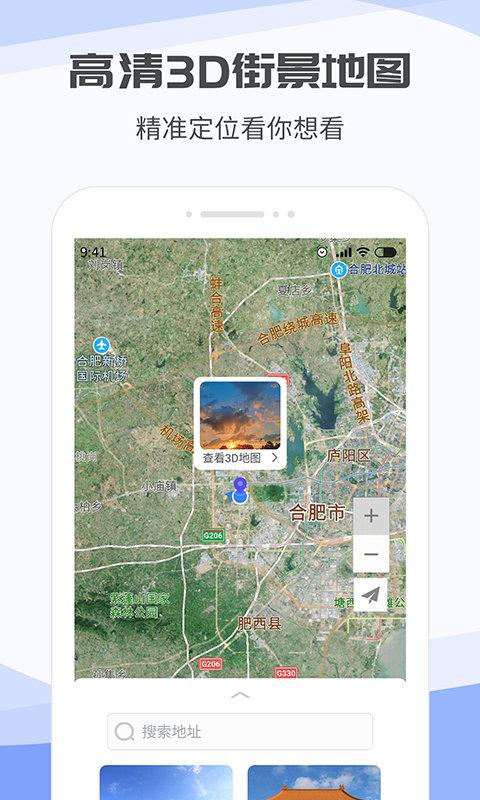 3d互动街景地图软件下载,3d互动街景地图,地图app