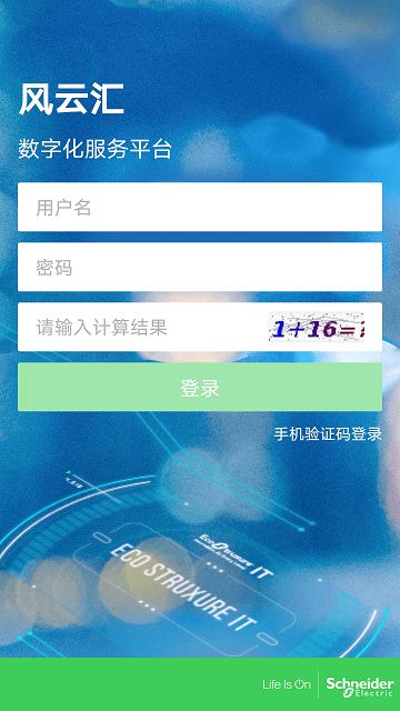 施耐德风云汇app下载,风云汇,办公app