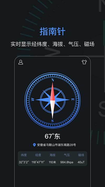 手机导航指南针软件下载,手机导航指南针,指南针app,导航app