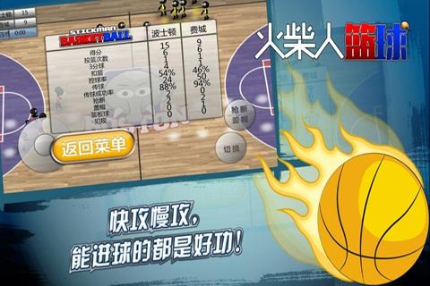 火柴人篮球2017下载,火柴人篮球,火柴人,篮球游戏