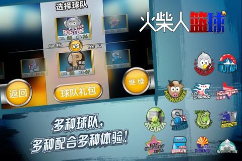 火柴人篮球2017下载,火柴人篮球,火柴人,篮球游戏