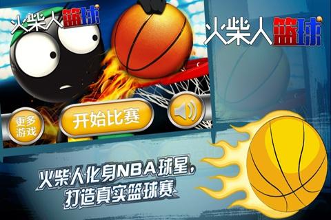 火柴人篮球2017下载,火柴人篮球,火柴人,篮球游戏