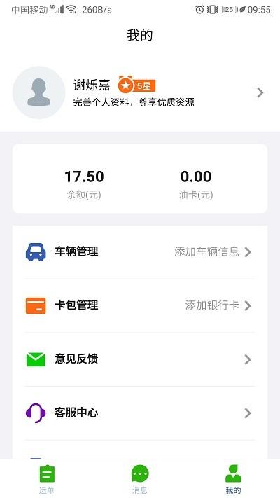 运满达官方版下载,运满达,货运app,物流app