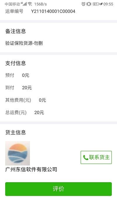 运满达官方版下载,运满达,货运app,物流app