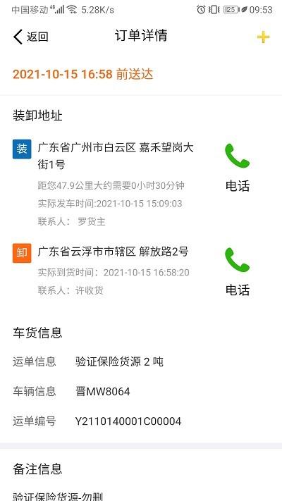 运满达官方版下载,运满达,货运app,物流app