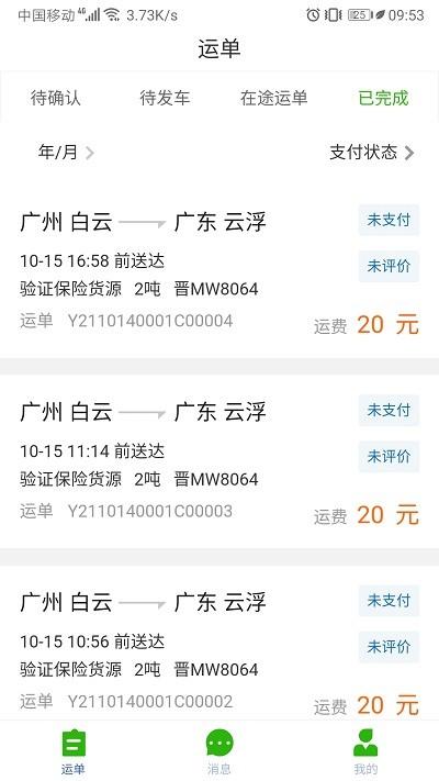 运满达官方版下载,运满达,货运app,物流app