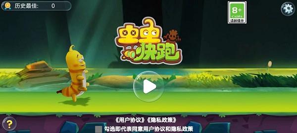 虫虫快跑游戏下载,虫虫快跑,动作游戏,跑酷游戏