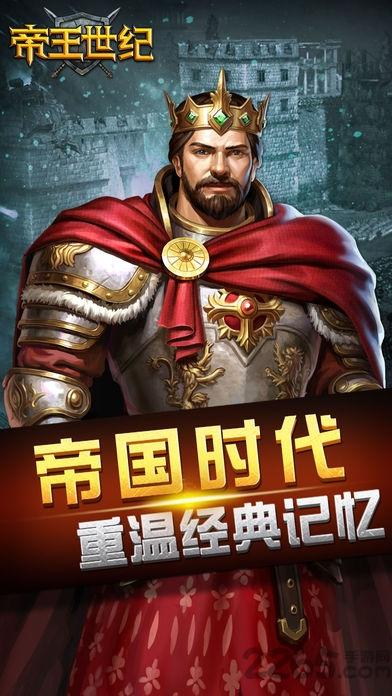 帝王世纪百度版最新版下载,帝王世纪,战争游戏,百度手游