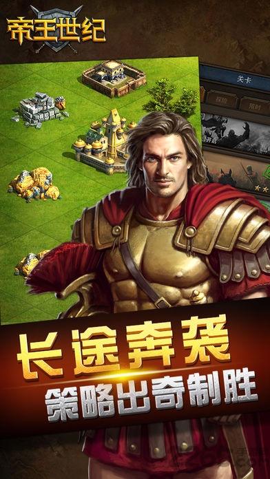 帝王世纪百度版最新版下载,帝王世纪,战争游戏,百度手游