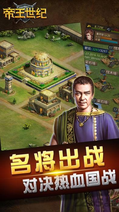 帝王世纪百度版最新版下载,帝王世纪,战争游戏,百度手游