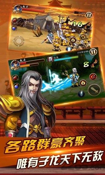 三国猛将赵云传手游下载,三国猛将赵云传,三国手游,国战手游