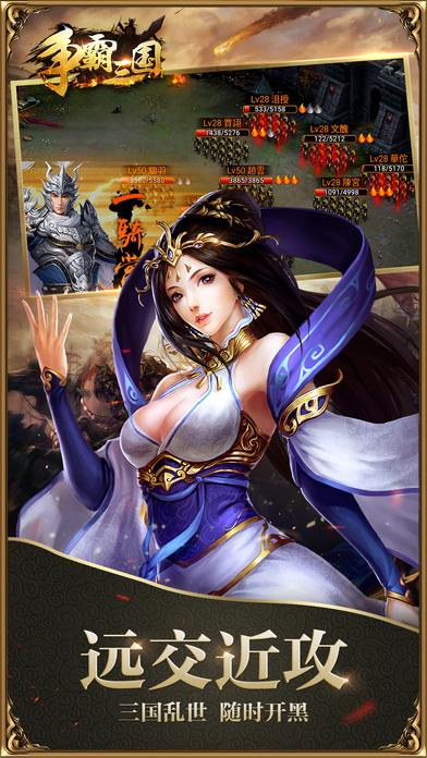 争霸x三国手机版(暂未上线),争霸x三国,三国手游,策略手游,国战手游