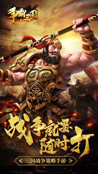争霸x三国手机版(暂未上线),争霸x三国,三国手游,策略手游,国战手游