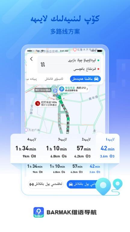 BARMAK导航官方版下载,barmak导航,导航app,维语app