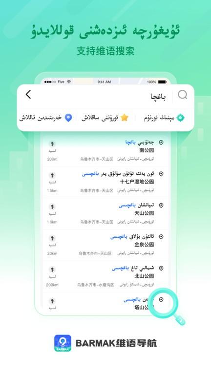 BARMAK导航官方版下载,barmak导航,导航app,维语app