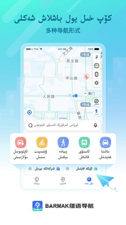 BARMAK导航官方版下载,barmak导航,导航app,维语app