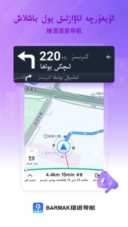 BARMAK导航官方版下载,barmak导航,导航app,维语app