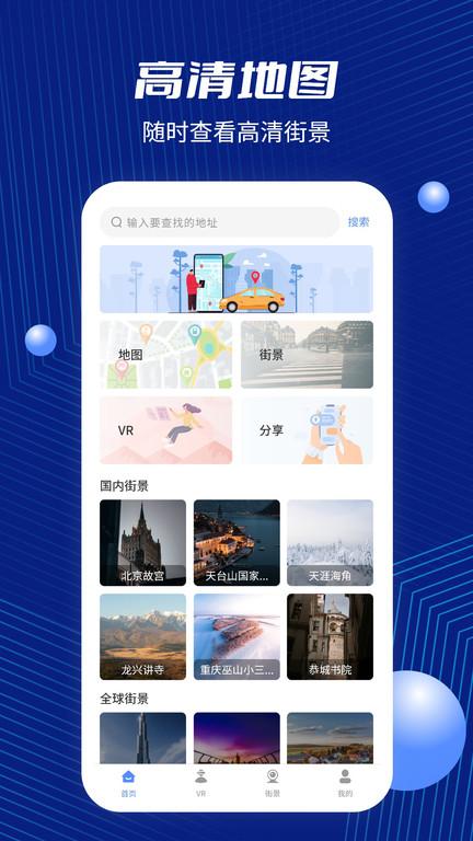 天通北斗地图高清版下载,天通北斗地图,地图app,工具app