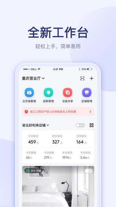 千里眼云掌柜手机版下载,千里眼云掌柜,店铺管理app