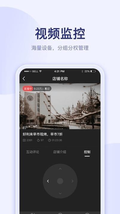 千里眼云掌柜手机版下载,千里眼云掌柜,店铺管理app
