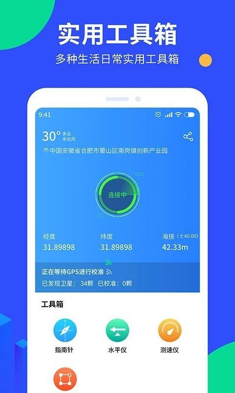 多读gps工具箱手机版下载,多读gps工具箱,地图app
