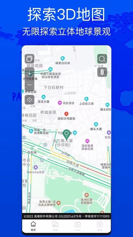 天眼测绘街景app下载,天眼测绘街景,街景app