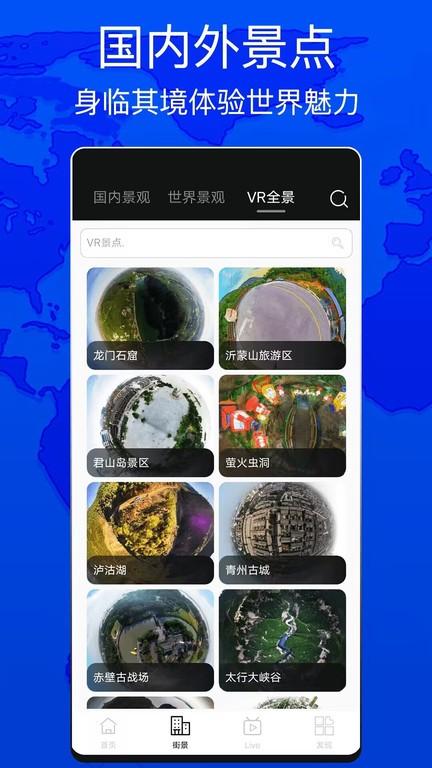 天眼测绘街景app下载,天眼测绘街景,街景app