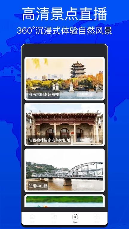 天眼测绘街景app下载,天眼测绘街景,街景app
