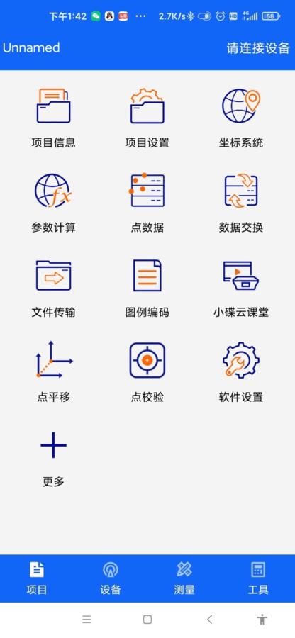 中海达hi-survey road手机版下载,中海达,工程app,测量app