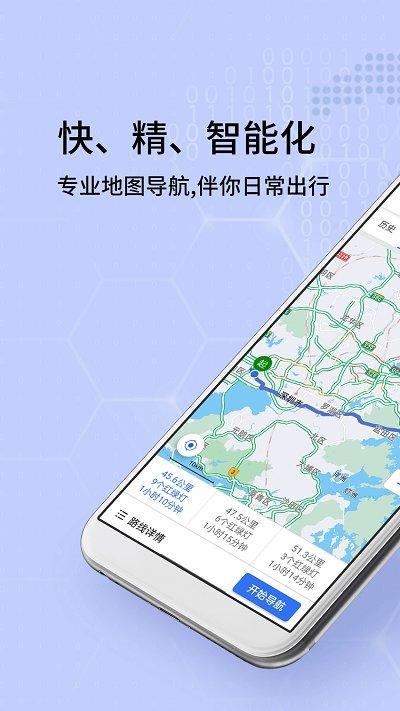 北斗卫星地图导航官方正式版下载,北斗卫星地图导航,地图app,导航app