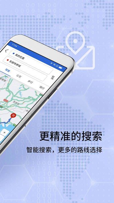 北斗卫星地图导航官方正式版下载,北斗卫星地图导航,地图app,导航app