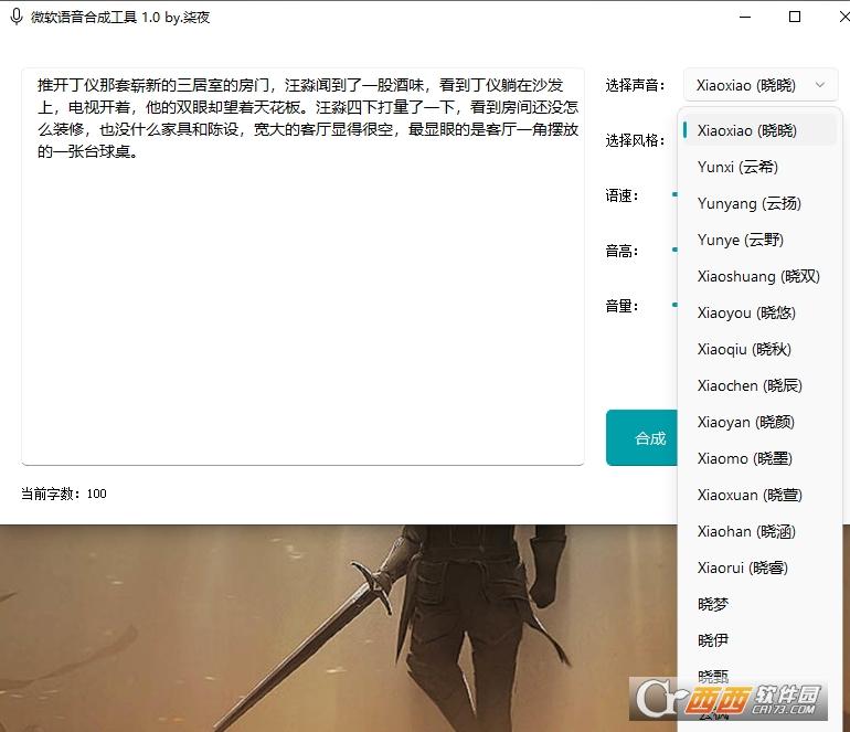 微软语音合成器,网站sdk,windows.