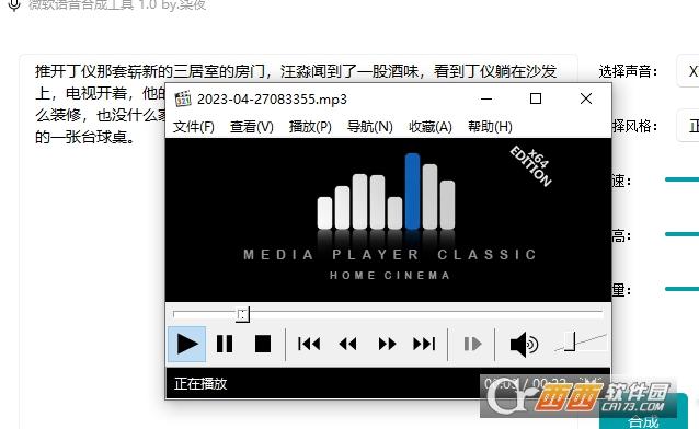 微软语音合成器,网站sdk,windows.