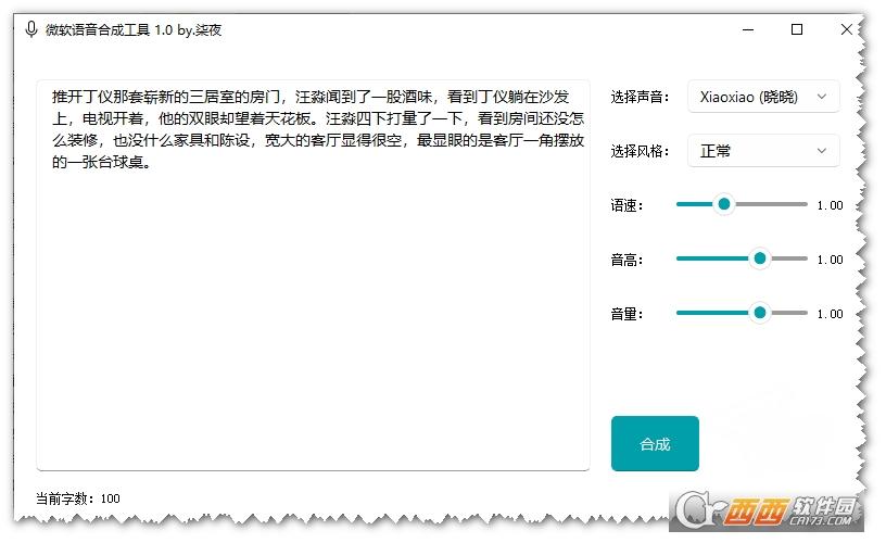 微软语音合成器,网站sdk,windows.