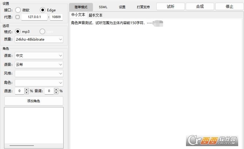 微软语音合成在线,微软TTS源,微软tts流.