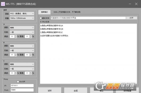 微软语音合成在线,微软TTS源,微软tts流.