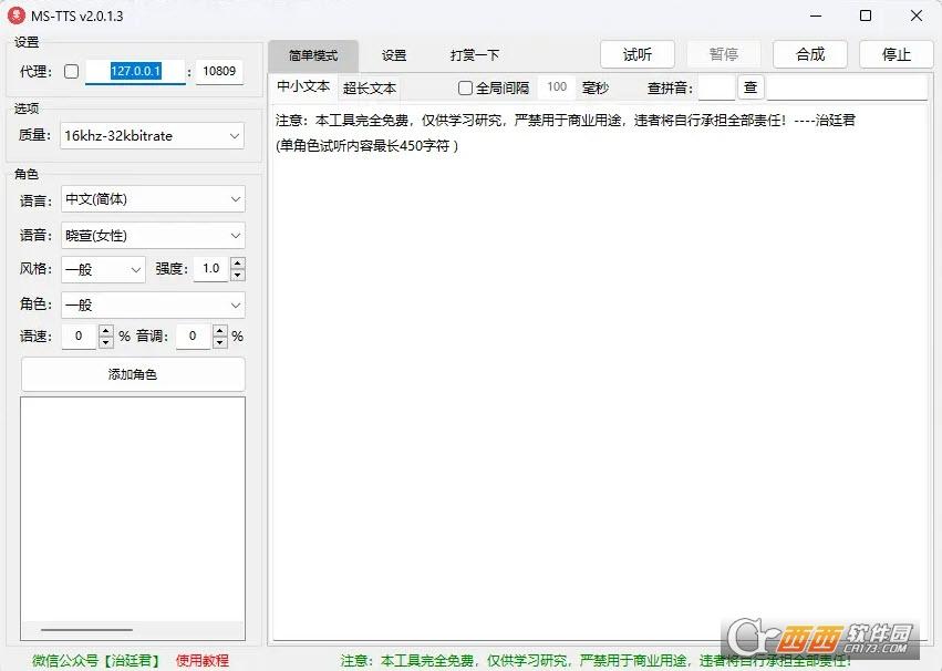 微软语音合成在线,微软TTS源,微软tts流.